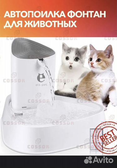 Фонтан поилка для кошек миска автоматический