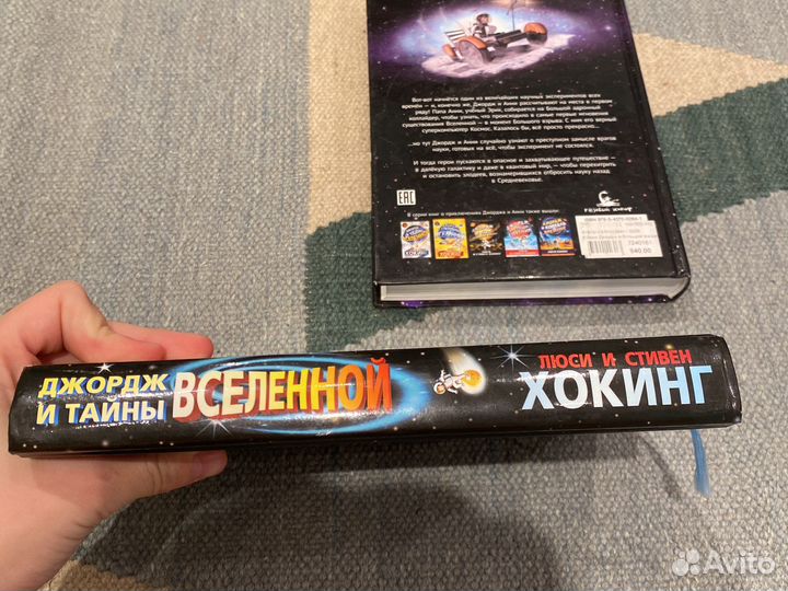 Кинига Джордж и тайны вселенной