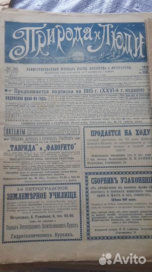 Природа и люди