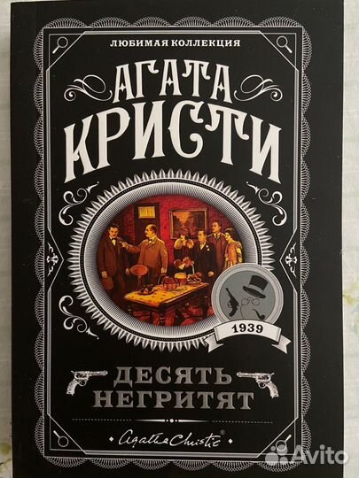 Книга Агата Кристи 