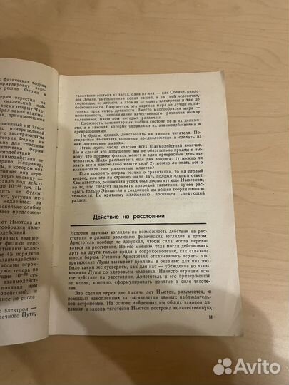 Может ли окончиться физическая наука 1967