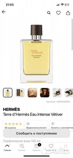 Terre d hermes,intense vetiver 100ml оригинал