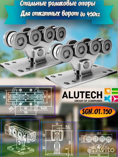 Автоматика.Комплектующие для откатных ворот Алютех