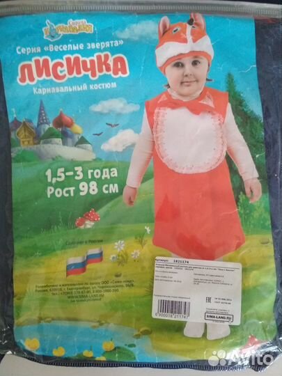 Костюм карнавальный 