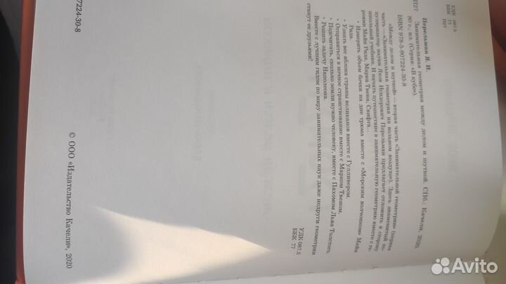 Я. Перельман. Занимательная геометрия