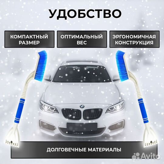 Щетка автомобильная для чистки от снега и льда, ск