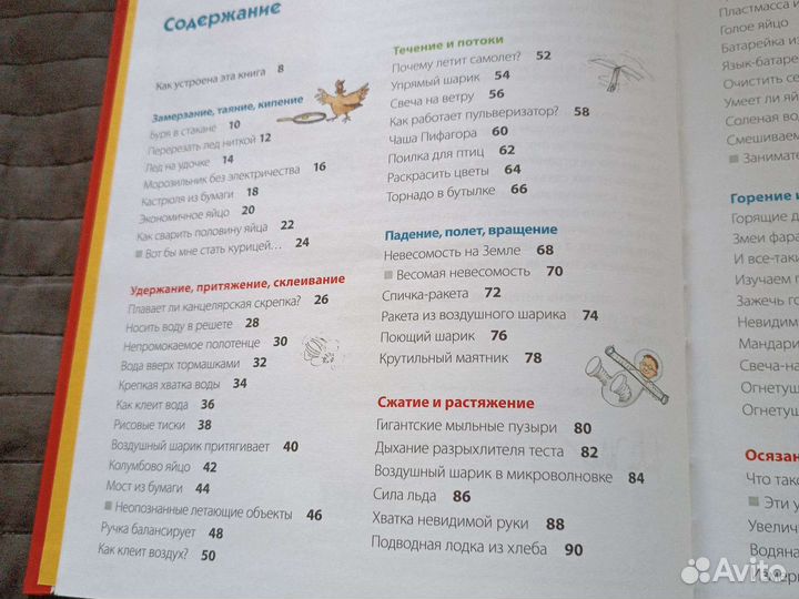 Научные эксперименты дома