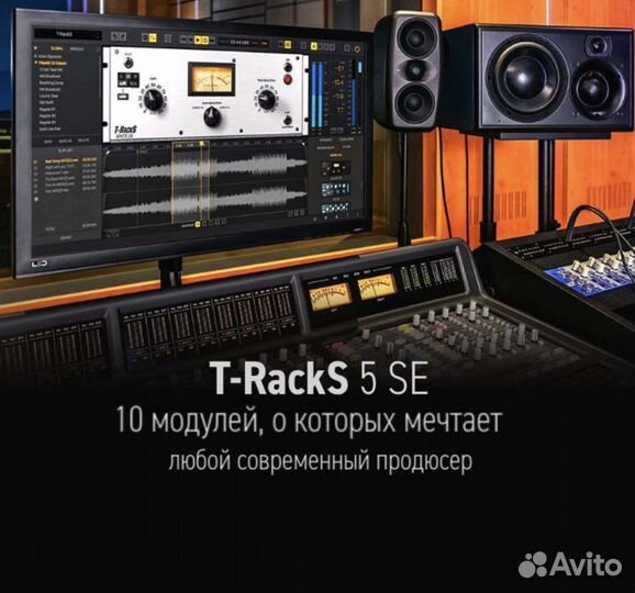 T-RackS 5 SE (новая лицензия) VST/AU/AAX