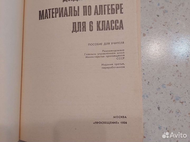 Дидактические материалы по алгебре для 6 класса