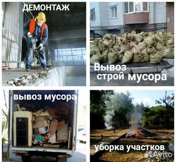 Вывоз мусора