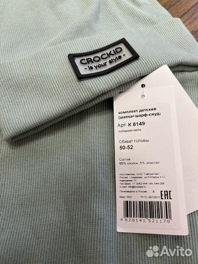 Продам комплект шапка и снуд crockid,мятного цвета
