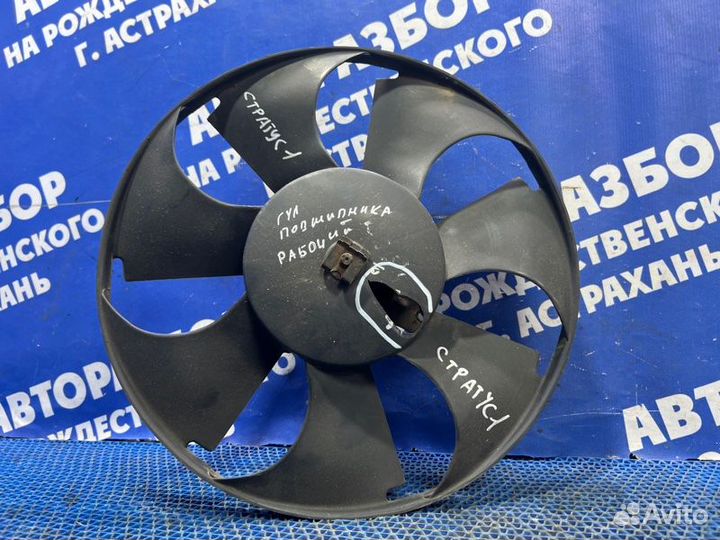 Вентилятор радиатора Dodge Stratus седан 1999