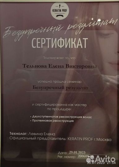 Холодное восстановление, ботокс, кератин