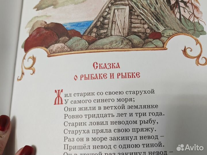 Сборник сказок А.С. Пушкин