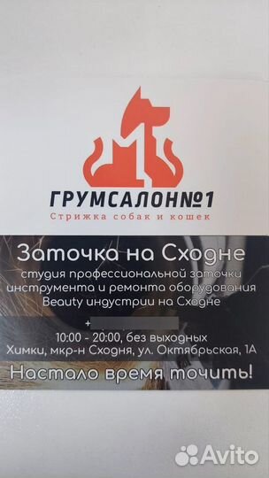 Грумер/помощник грумера