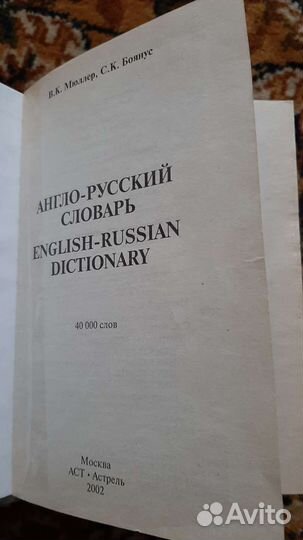 Три словаря английского языка