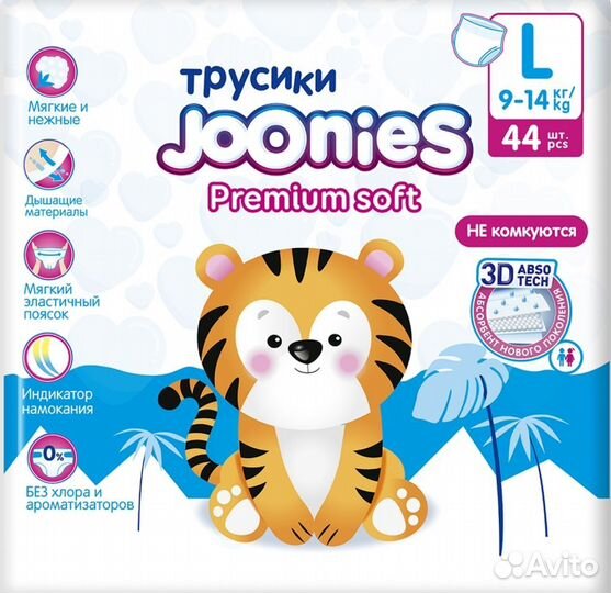 Подгузники трусики Joonies L premium