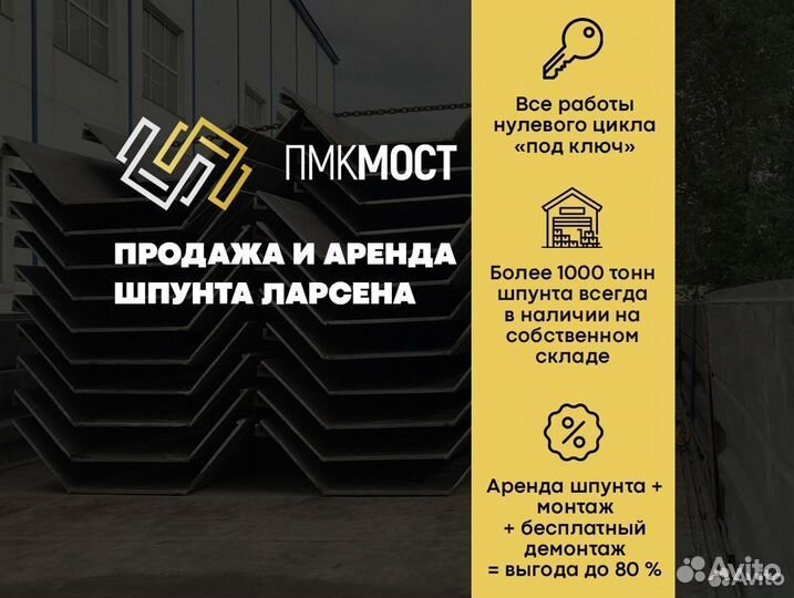 Шпунт Ларсена бу GU18N