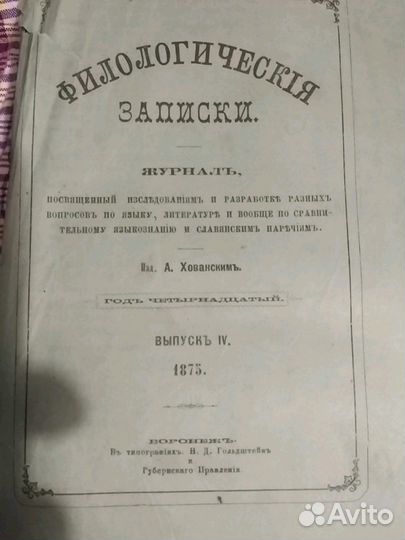 Журнал 19 века Филологические записки