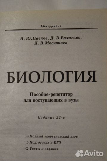 Справочник по биологии для подготовки к егэ