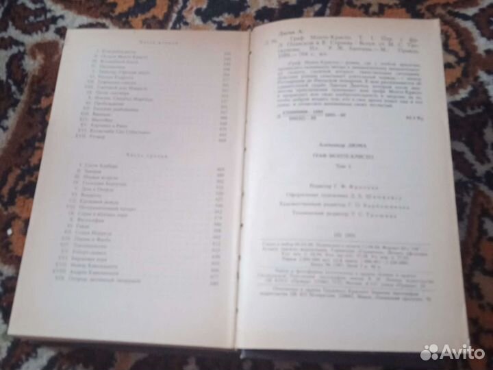 Книга А. Дюма 