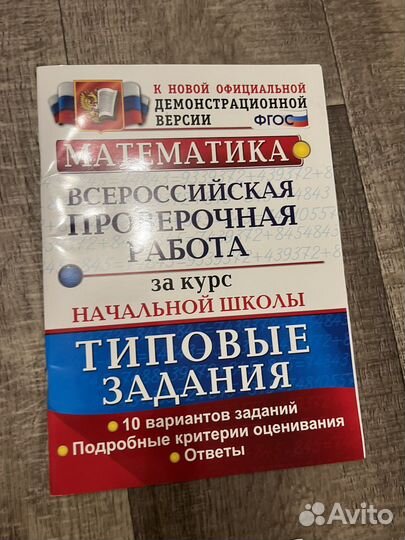 Впр начальная школа