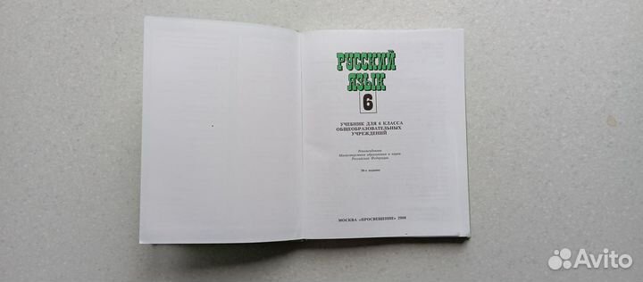 Русский язык. 6 кл. 2008 (н.шанский)