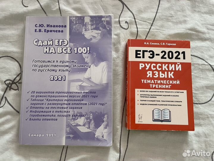 Егэ по русскому языку иванова с.ю и сенина