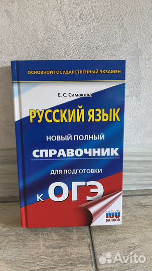 Книги по огэ