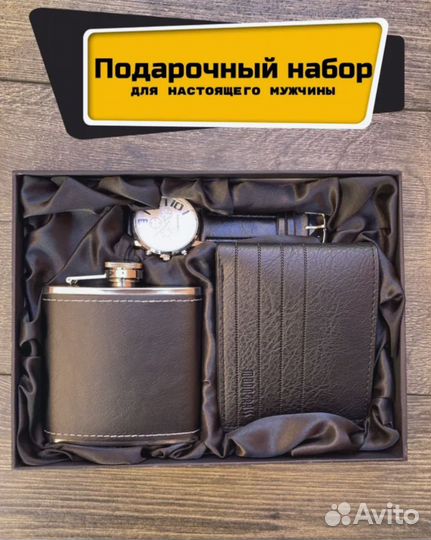 Мужской подарочный набор