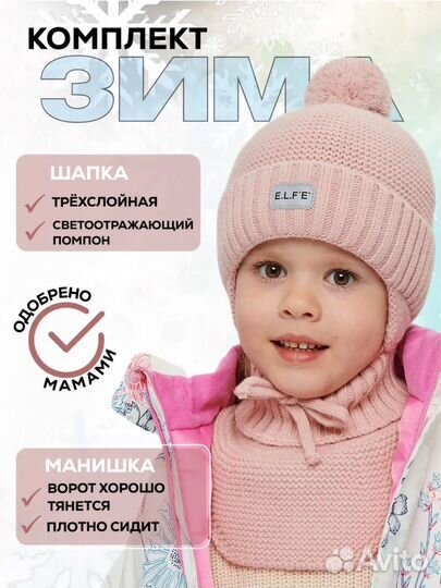 Новая шапка и шарф детская зима