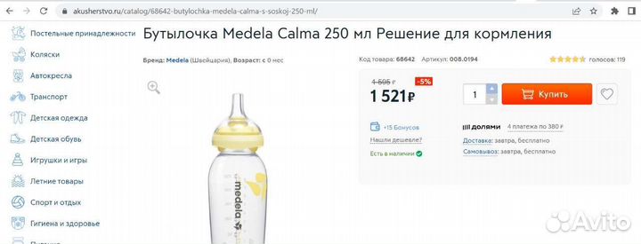 Соски бутылочные