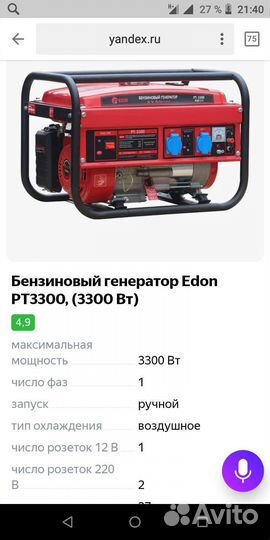 Бензиновый генератор