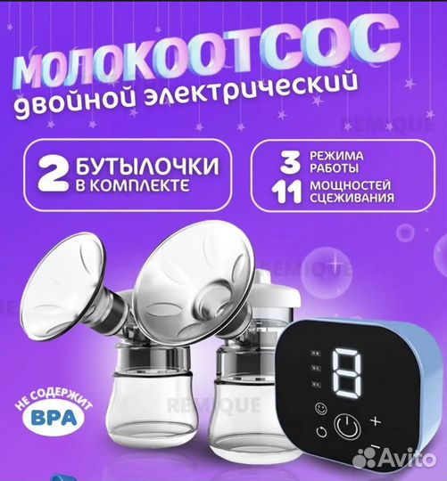 Молокоотсос электрический