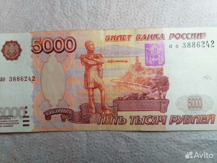 Купюра 5000 руб. Без модиф. Отл сост серия ао