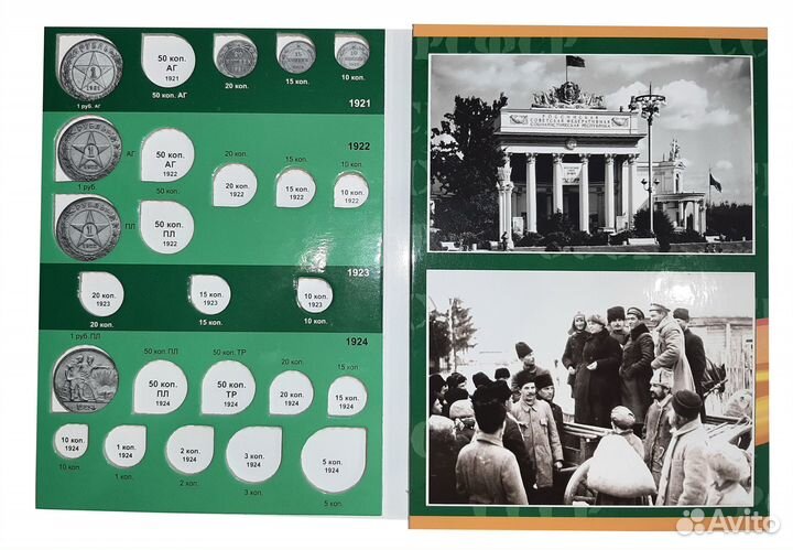 Альбом для монет Погодовка РСФСР (1921-1957) компл