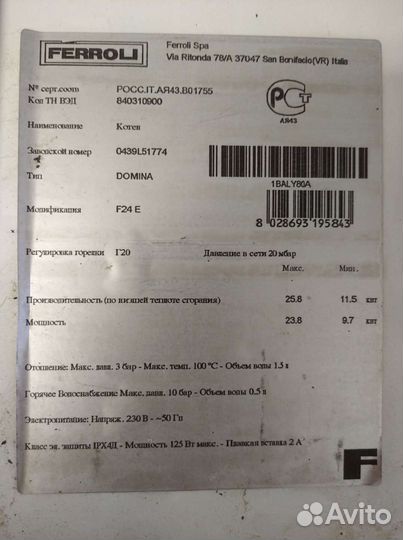 Газовый котел двухконтурный verolli