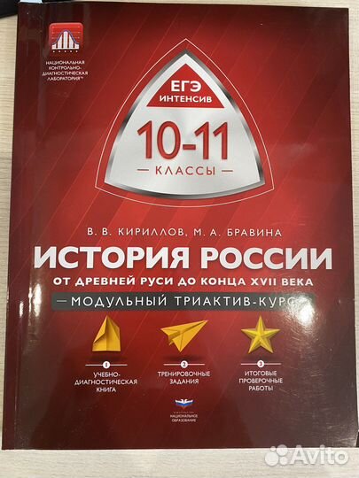 История России егэ интенсив
