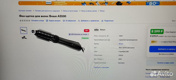 Фен-щетка для волос Braun AS530