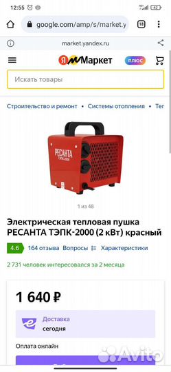 Электрическая тепловая пушка ресанта тэпк-2000