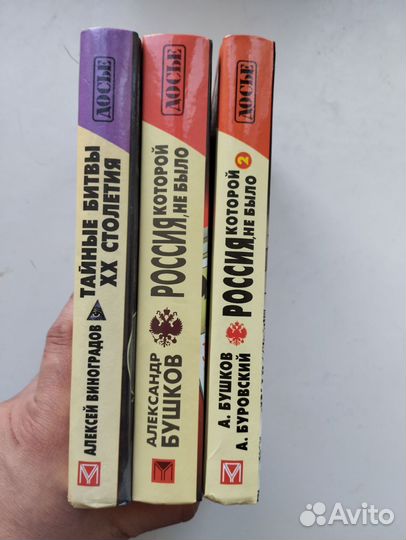 3 книги «Досье» А. Бушков, А. Виноградов