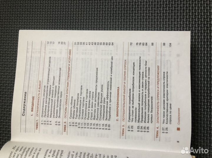 Основы экономических знаний Любимов, Раннева