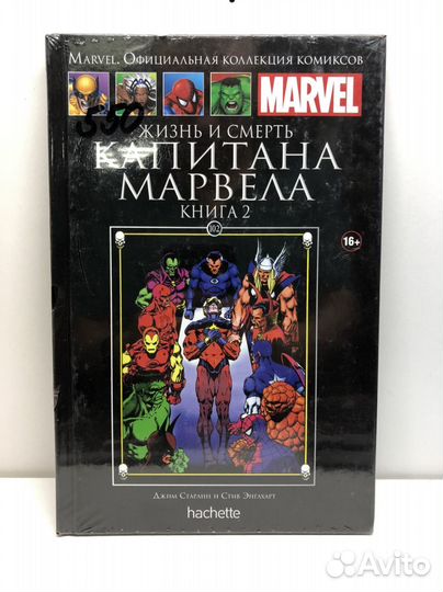 Комикс жизнь и смерть капитана Marvel книга 2