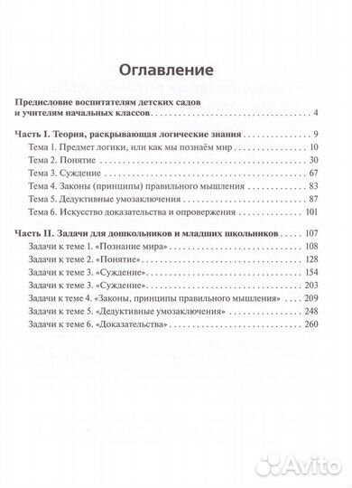 А.Д. Гетманова Развитие логического мышления ч.1-2