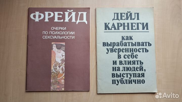 Фрейд, Юнг, Карнеги