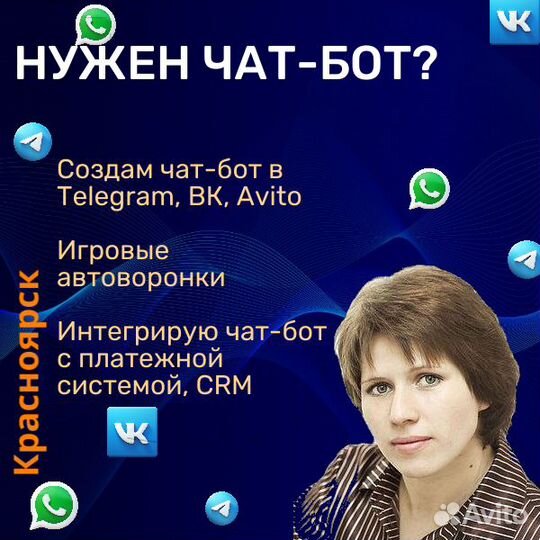 Чат-боты для бизнеса