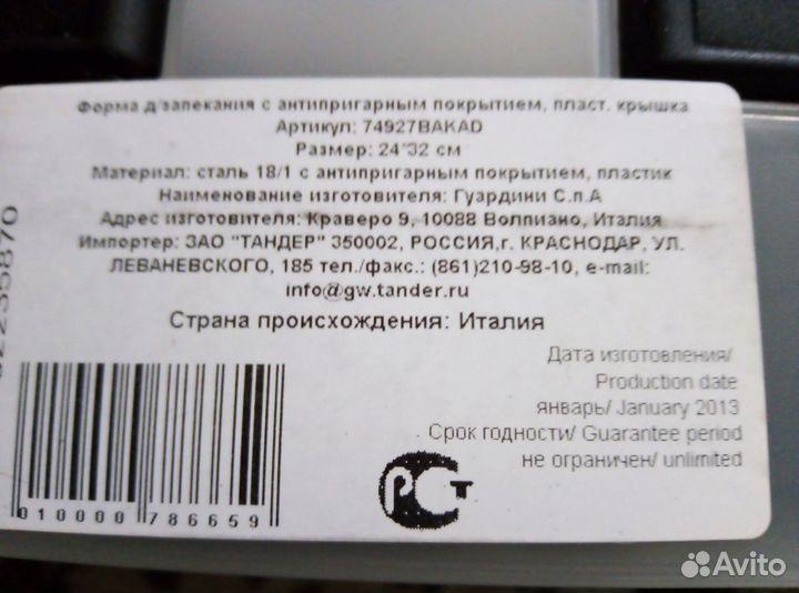 Форма для запекания с крышкой в наличии 2шт