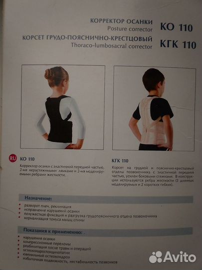 Корректор осанки детский