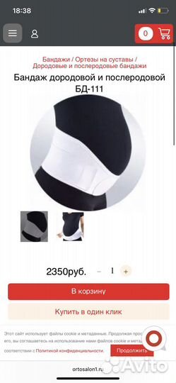 Бандаж для беременных дородовой и после родовой