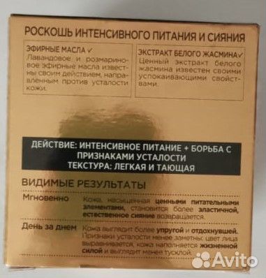 Крем-масло для лица Роскошь Питания экстраординарн